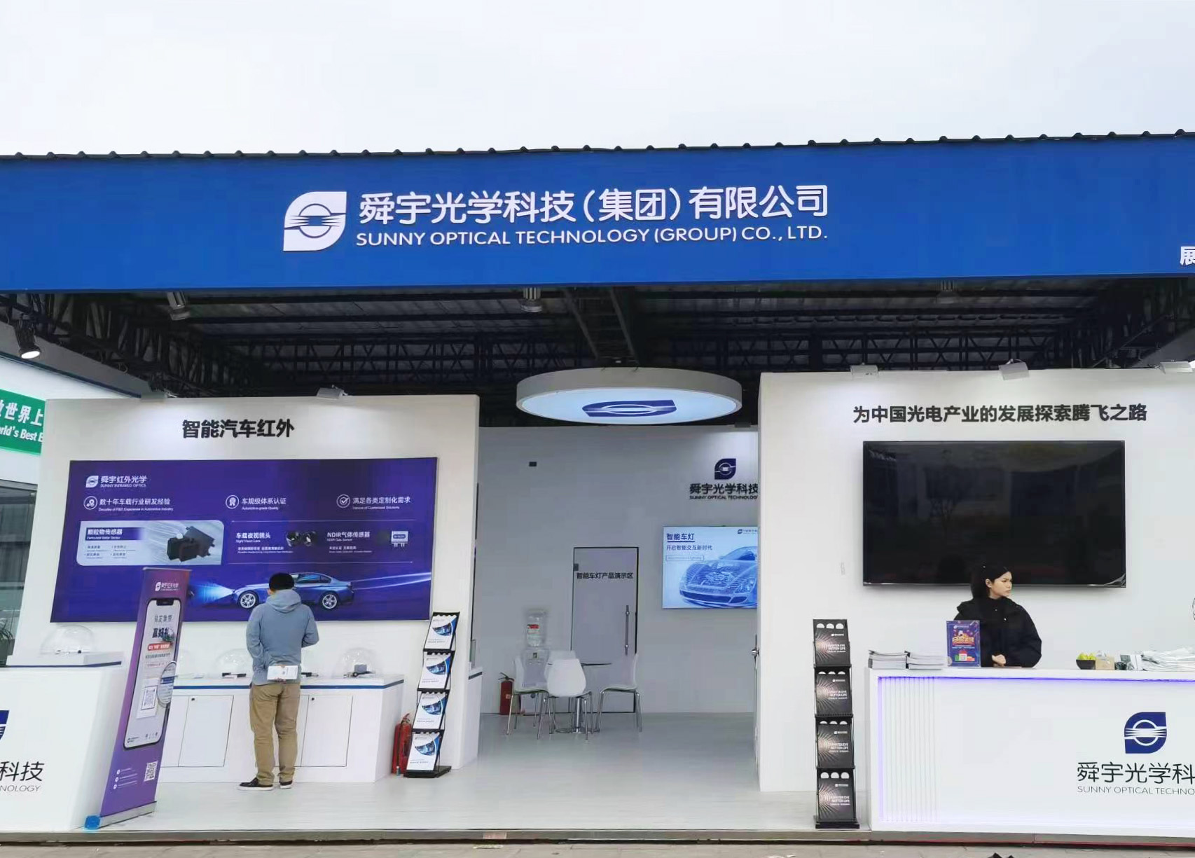 Meet Sunny Infrared Optics at 2024Beijing International Automotive Exhibition（Auto China）